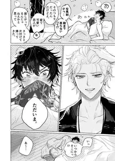 [MaisonIE (Chiginage)] Suezen Kuwanu wa Yakuza no Haji (Hypnosis Mic) [Digital]