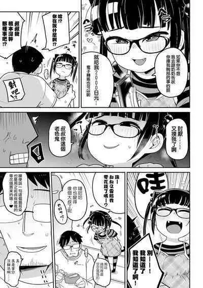Mesugaki vs Wannabe Oji-san