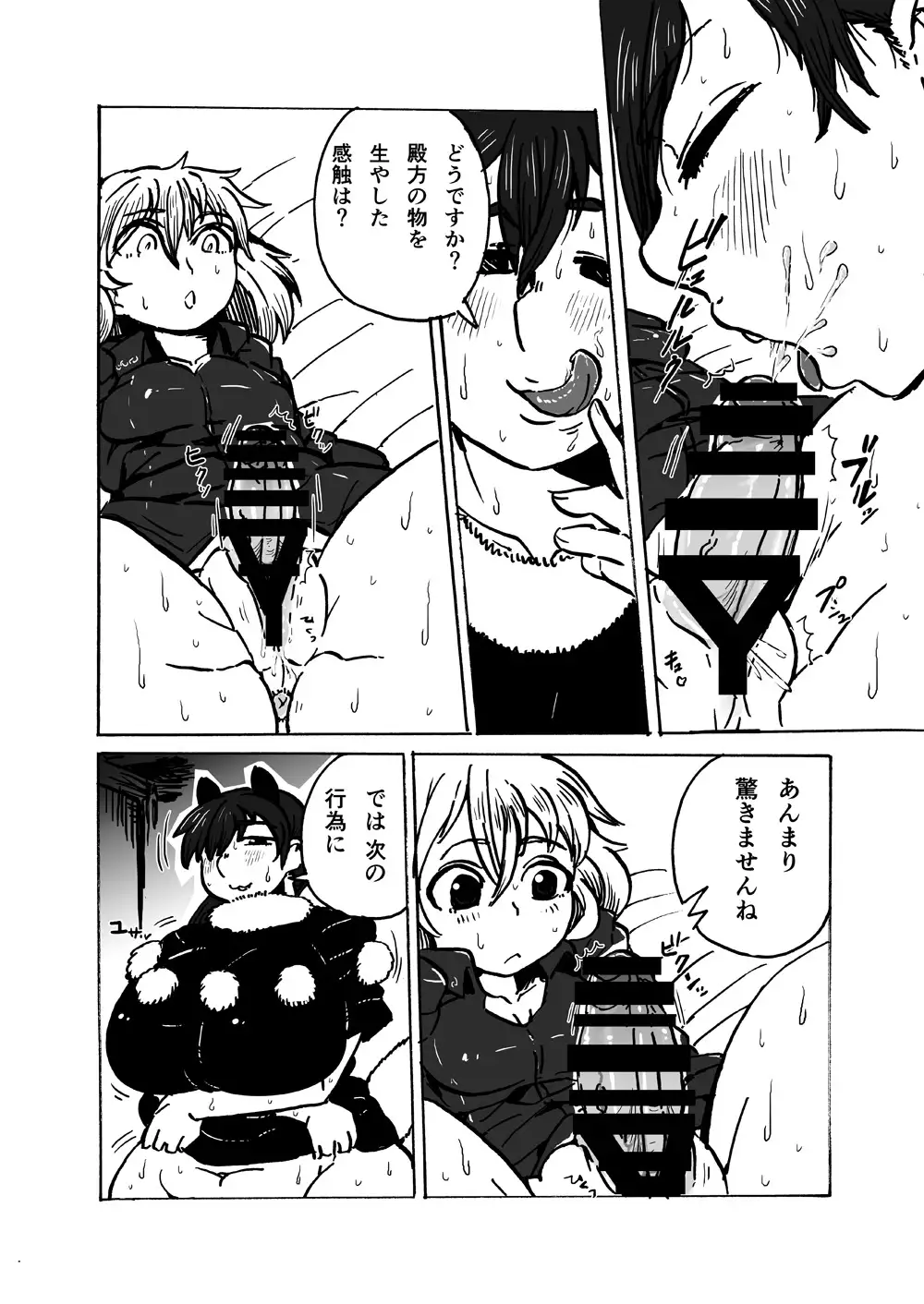キモチがいいのも一度きり。