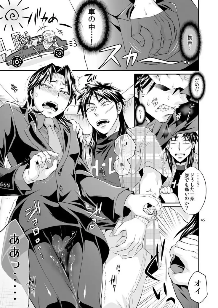 Ichijou Tenchou no Seiheki Kaisuu