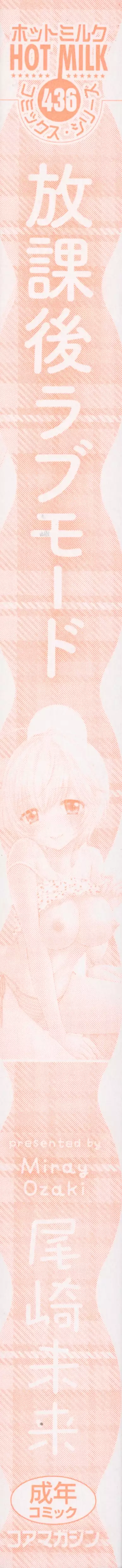 Houkago Love Mode
