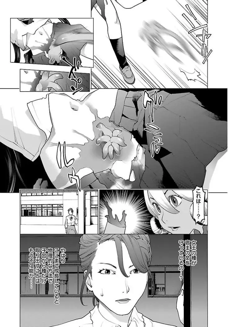 Seishokuki volume 08