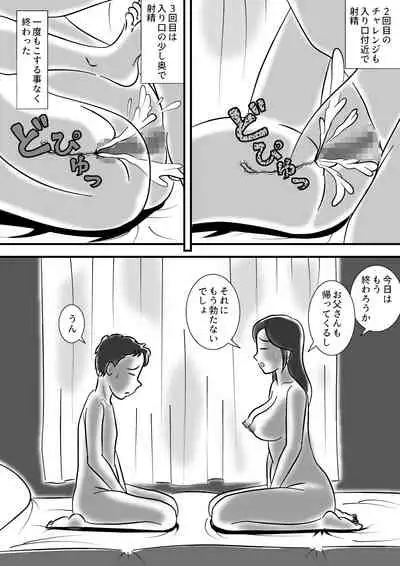 Okaa-san to Sourou Musuko