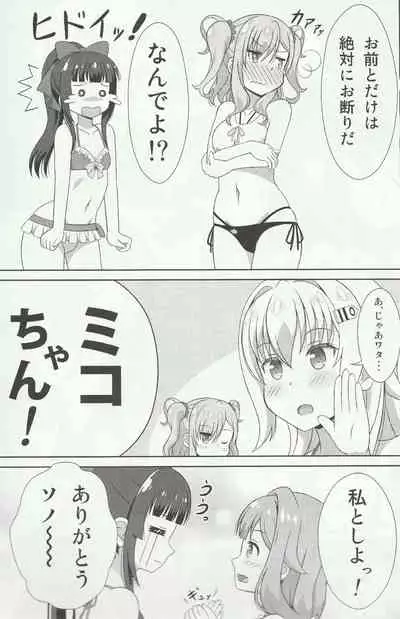 Azuzu-Chan Tachi ga