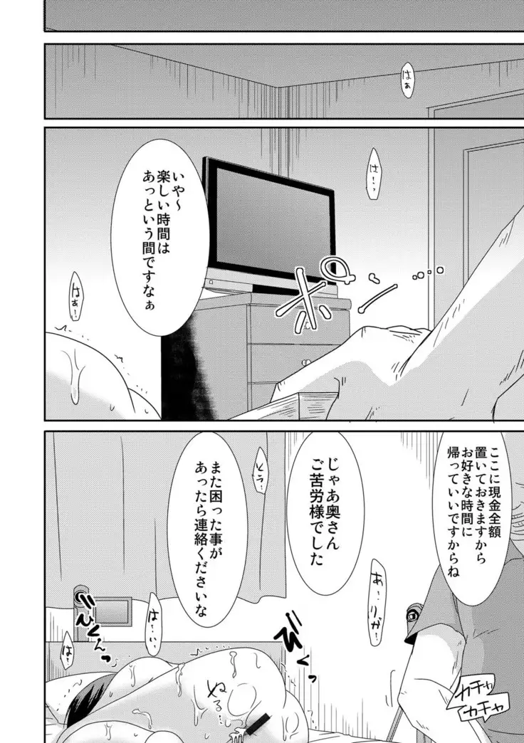 Komochi x 1-san to Koe Dashi Genkin Sex