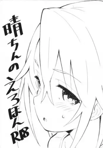 続！えぇ？ビッチお義母さんだってぇ！？