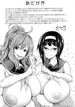 Oppai Switch