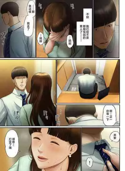 "Yasashii Dake no Otoko" to Tsuma ni Sute Raretanode...