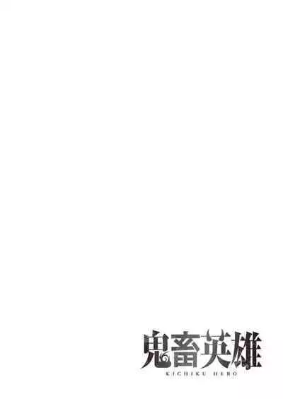 Kichiku Eiyuu | Incubus of Frustration; Savage Hero Vol.01