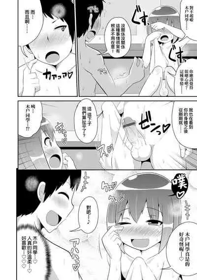 Mesu Shounen Kanpeki Renairon | 女裝少年完美戀愛論