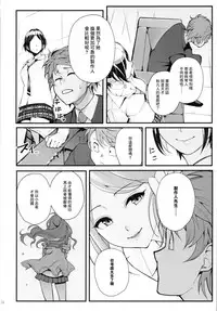 (C93) [Kayoudou (Shouka)] Das Parfum (THE IDOLM@STER CINDERELLA GIRLS) [Chinese] [無邪気漢化組]