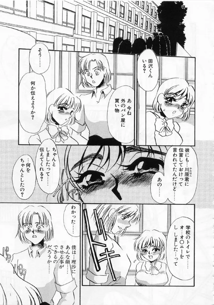 Aru Ai no Keikou to Taisaku