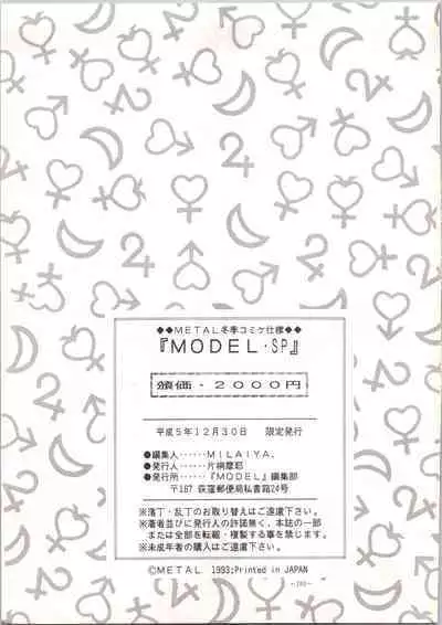 MODEL SPECIAL