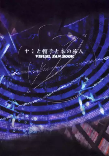 Meteora no Usui Hon | Meteoras thin book