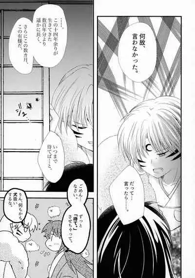 (SPARK16) [Mochimochi no Mei (Various)] Kinyoku no Daiyoukai (Inuyasha)