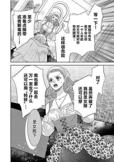 tensei seijo to shinkan wa mada ai o shiranai | 转生圣女和神官还情窦未开 1-8