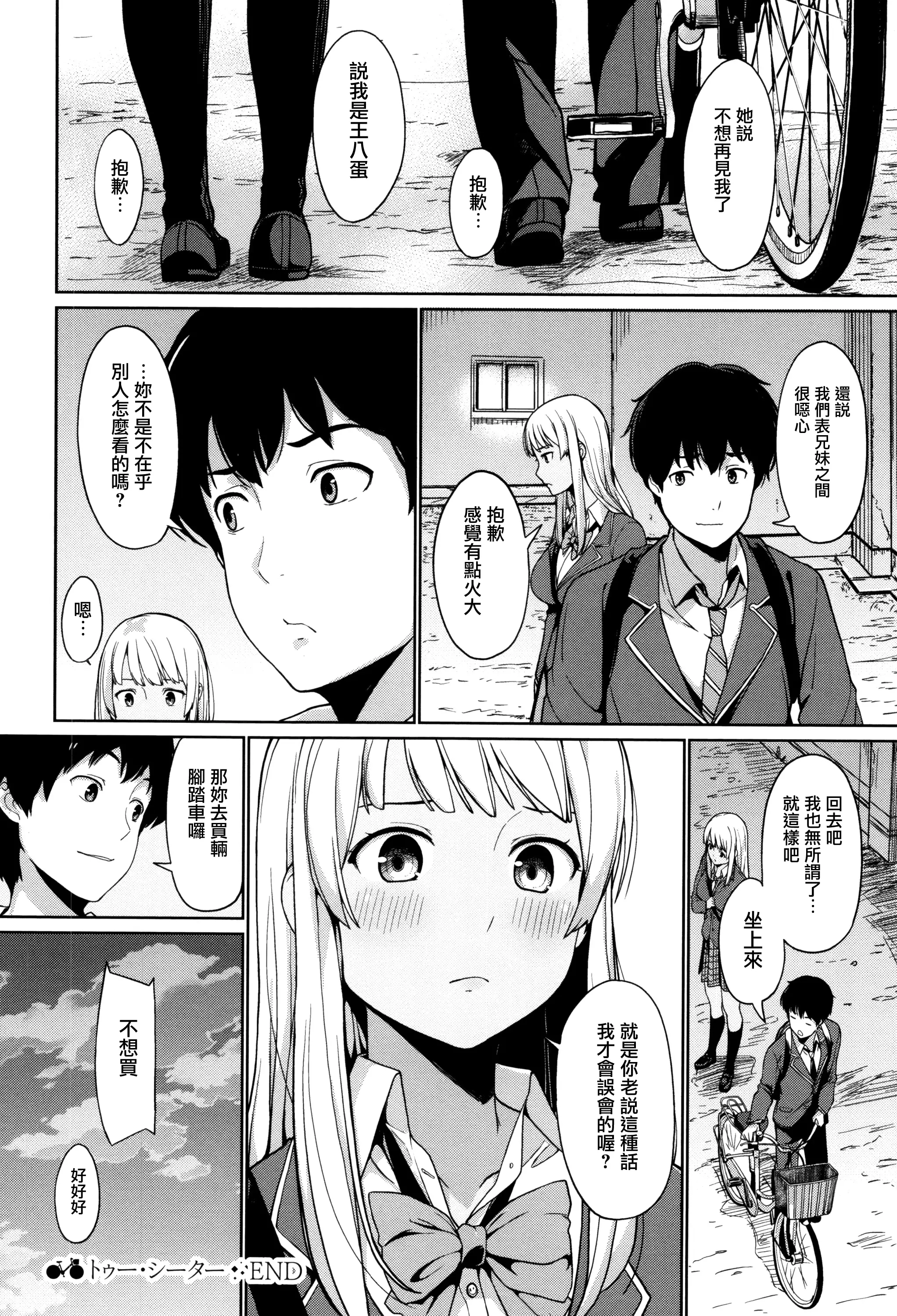 Ashita mo Kitto Omou Hito Ch. 1-5