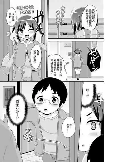 Mesu Shounen Kanpeki Renairon | 女裝少年完美戀愛論