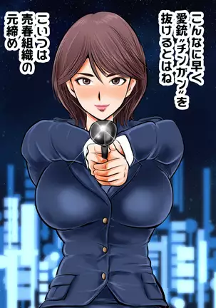 Keishichou Bijin Kyokuchou