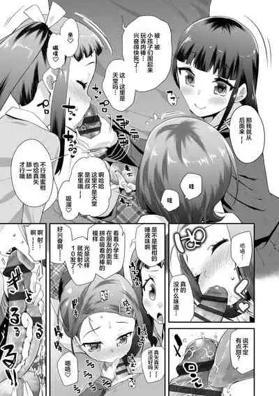 [Maeshima Ryou] Kirakira Otona Lesson | 闪闪发光大人课堂 [Chinese] [Digital]