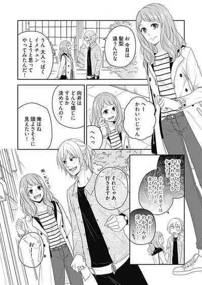 向井のクセにエロすぎるッ 2