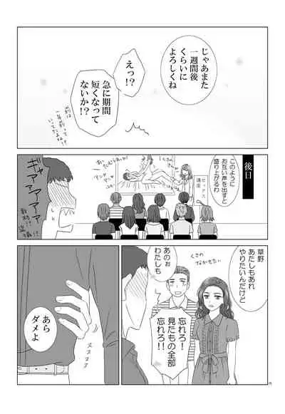 [Kozato] Tamura-san Ga Kusano-san O Seiteki Ni Kuu Hanashi