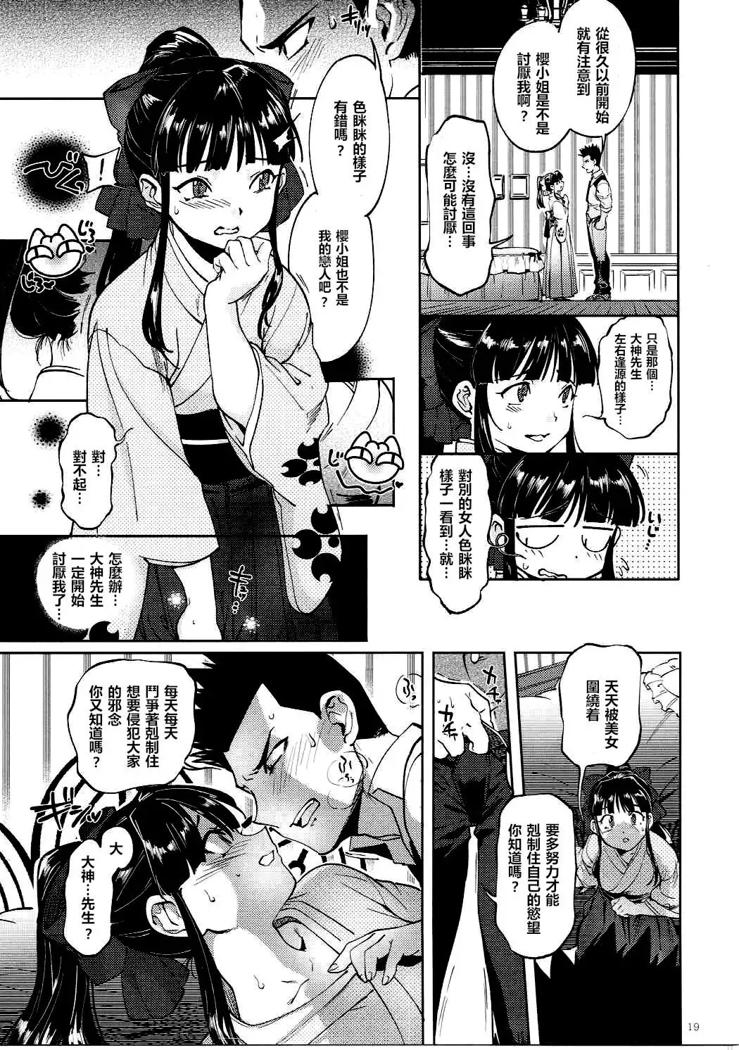 Hana mo Hajirau ~Sono Ichi~