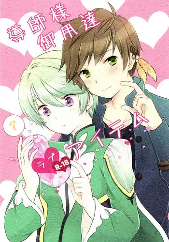 (Zeals Kitchen Doushi Kenbunroku 2) [DearMyFriends (Yukako)] Doushi-sama Goyoutashi Love Item (Tales of Zestiria) [English] [Shotachan]