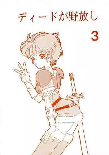 Deed ga Nobanashi 3