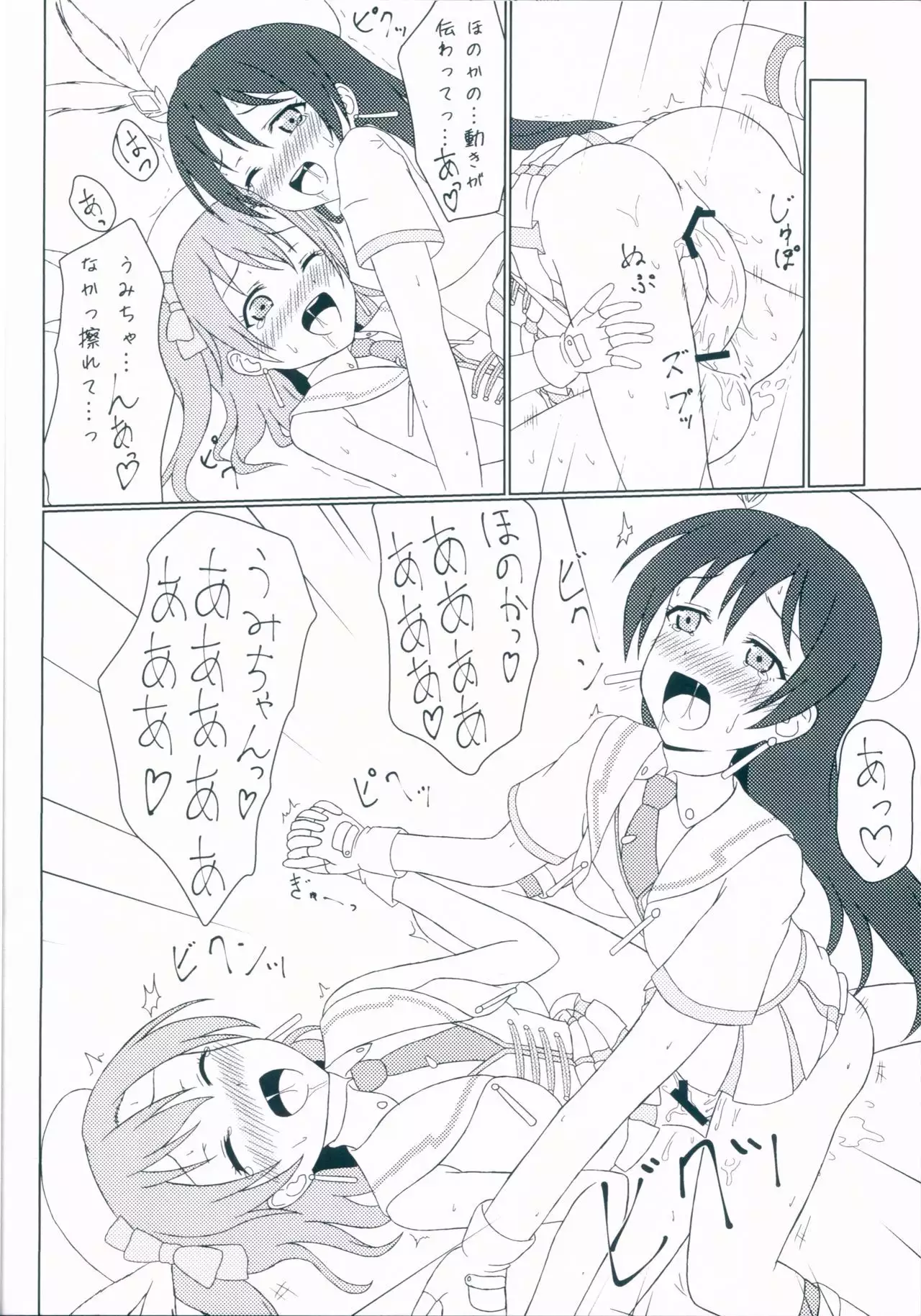 HonoUmi no Sukebe na Hon