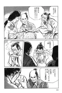 [Koike Kazuo, Kojima Goseki] Hanzou no Mon Vol.7