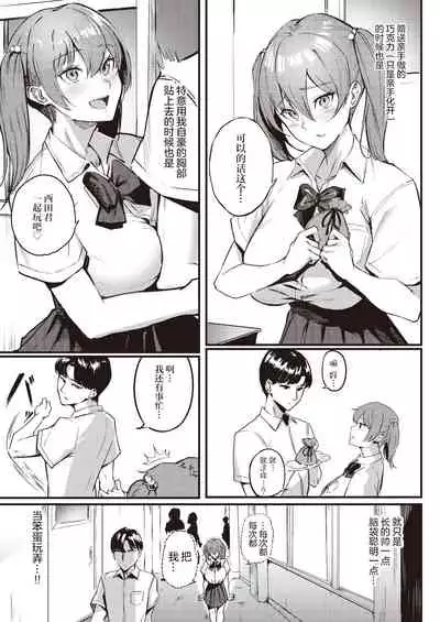 Sakimori-san wa Makenai!