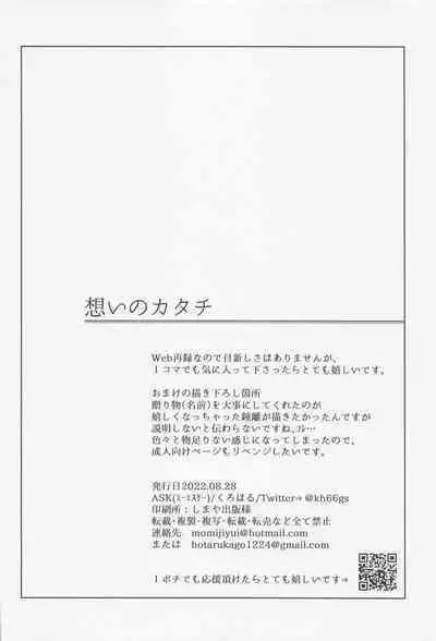 Omoi no Katachi