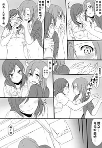 [Inuzuka Bouru] Yoru no Shakaijin HonoMaki Zume (Love Live!) [Chinese] [Pつssy汉化组]