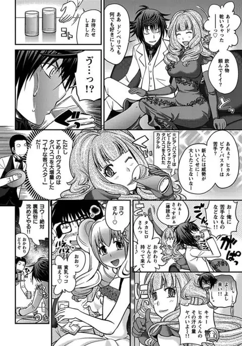 The Rumoured Hostess-kun