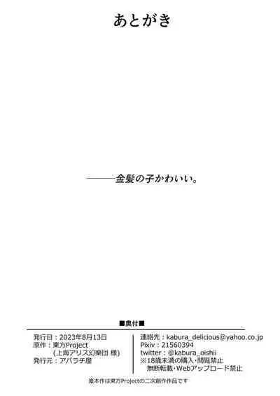 Iyaiya Hatarakasareteru Marisa-chan to Asoberu Omise
