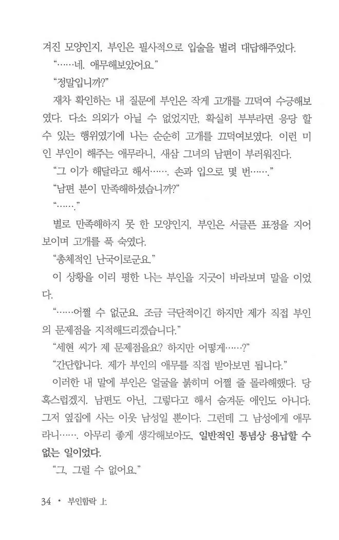 부인함락上