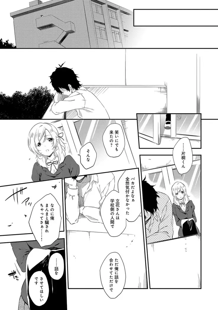 潤愛ぷらくてぃす