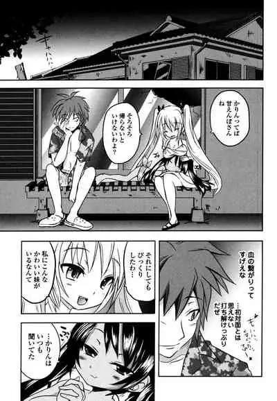 [Natsume Fumika] Sundere! Vol. 03