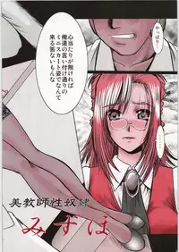 (C73) [Parupunte (Fukada Takushi)] Mizuho (Scribbling 3) (Onegai Teacher)