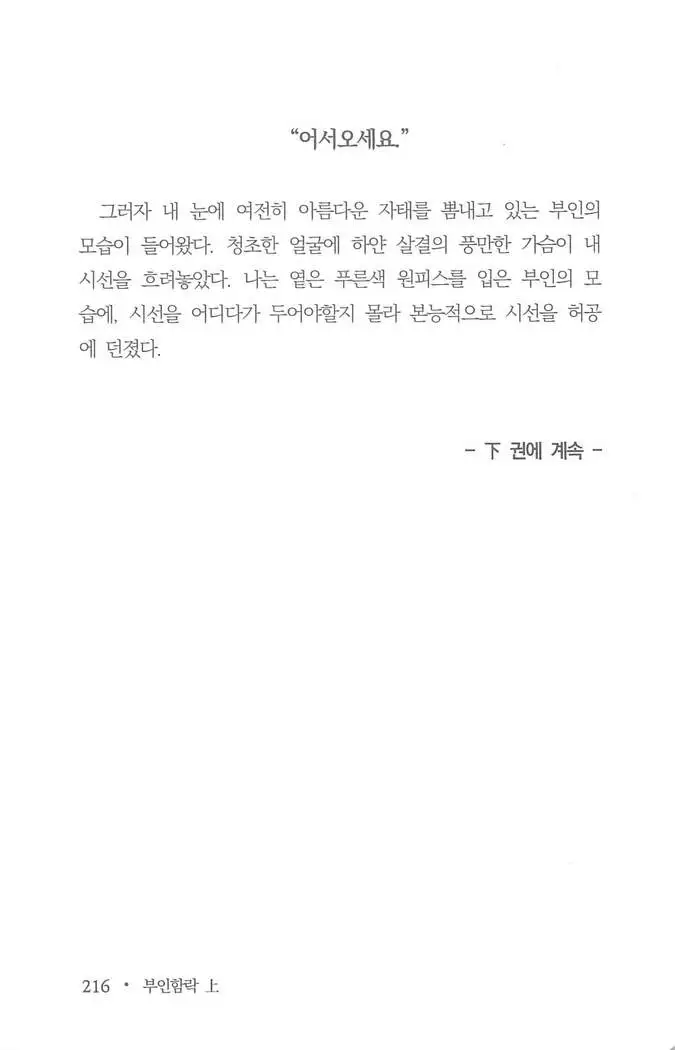 부인함락上