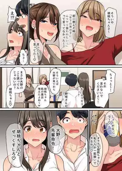 入社したらビッチな女先輩ばかりでハーレムになった。宅飲みで精液まで飲み干されることになった僕の話。