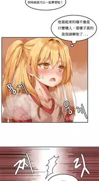[Mx2J] Hahri's Lumpy Boardhouse Ch. 1~12【委員長個人漢化】（持續更新）