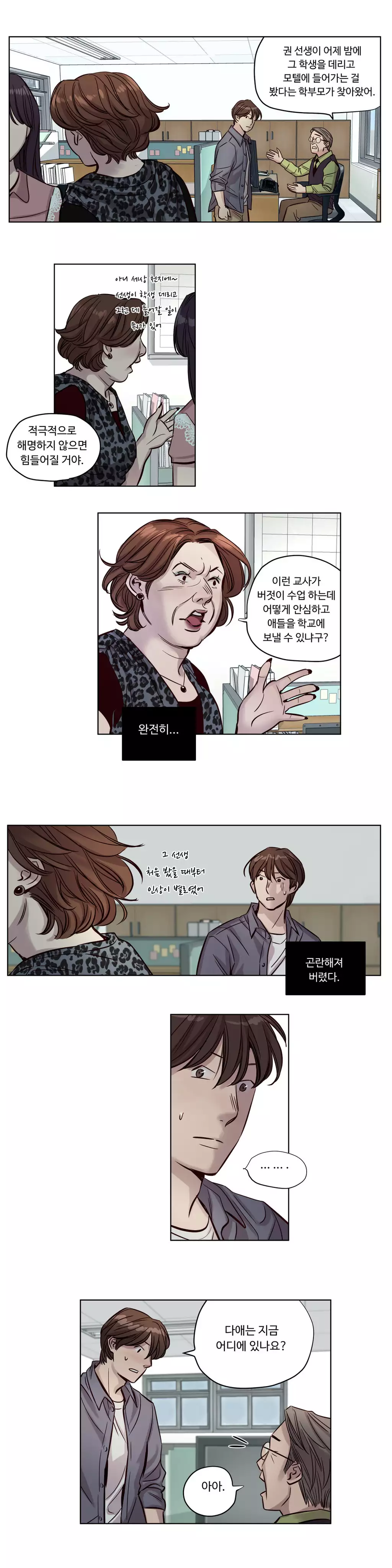 Atonement Camp Ch.0-47