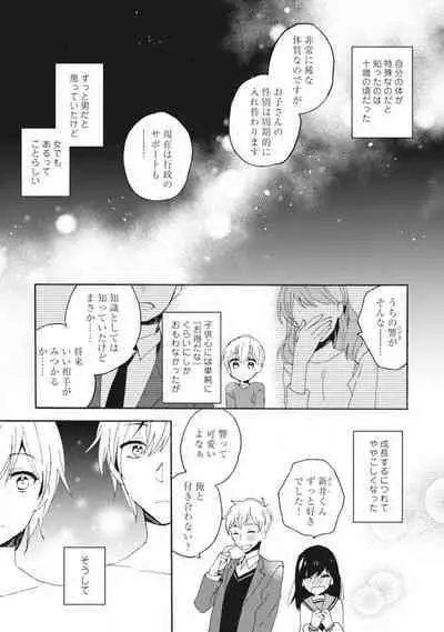 Love Coffre M Unmei no Aite ga Yayakoshii! 1-12