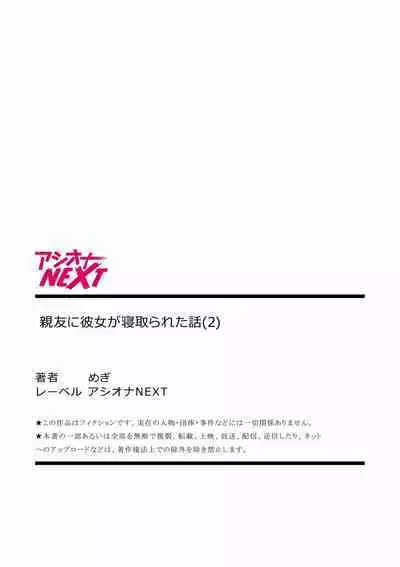 Shinyuu ni Kanojo ga Netorareta Hanashi 2
