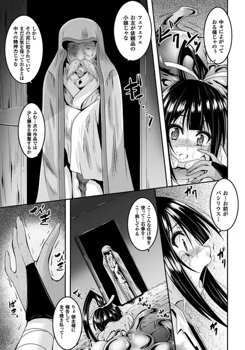 The Unclean Tentacles Won't Let Her Get Away