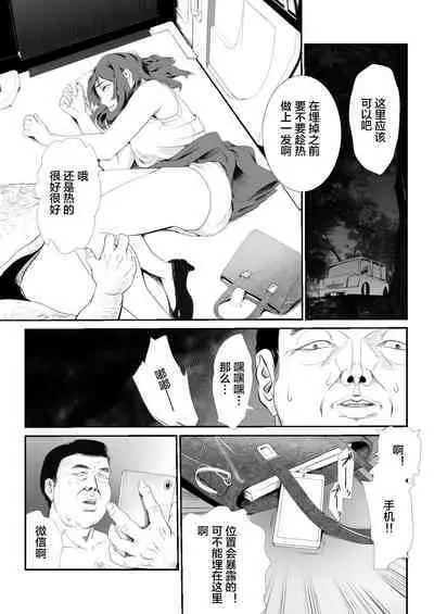 Yomichi de Komochi Wakazuma o Hikikoroshite Shimatta node
