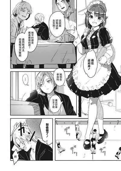 Reika wa Karei na Boku no Jouou Ch. 6