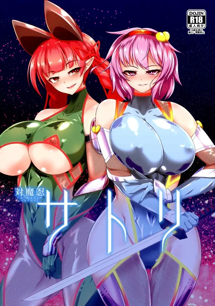 Taimanin Satori 【Chinese】【不咕鸟汉化组】